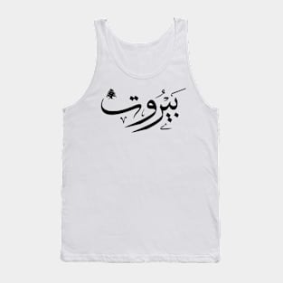 Arabic design t-shirts calligraphy art Beirut Lebanon Tank Top